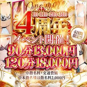 【OneMore奥様 4周年記念】 One More 奥様　松戸店（松戸/デリヘル）