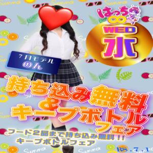 持ち込み無料&キープボトルフェア ∞ (はっち)（池袋/おっパブ・セクキャバ）