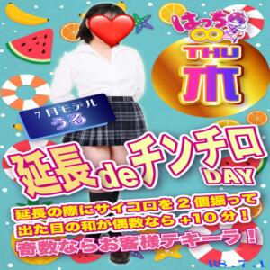 延長DEチンチロDAY ∞ (はっち)（池袋/おっパブ・セクキャバ）