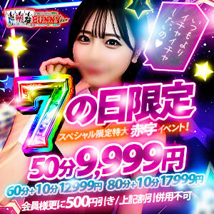 ★毎月7日17日27日限定☆50分9,999円（税込）★ ドMなバニーちゃん徳島店（栄町/ヘルス）