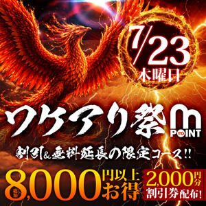 総額8,000円引以上！月イチ限定開催！ 丸妻 横浜本店（関内/デリヘル）