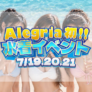 【夏の特別企画】3日間限定！超プレミアム水着イベント開催決定✨ アレグリア（池袋/おっパブ・セクキャバ）
