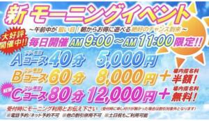 モーニングイベント カルテデイズ新宿（新宿・歌舞伎町/おっパブ・セクキャバ）