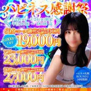 【ハピネス感謝祭、堂々開催！！】 ハピネス札幌（すすきの/ソープ）