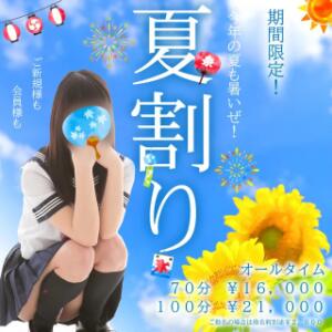真夏のキャンペーン！2026『夏割り』開催中！ 新宿・本格コスプレ素人アイドル学園イメクラ「新入生」（新宿・歌舞伎町/デリヘル）