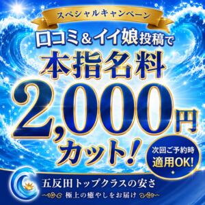 口コミ、イイ娘投稿割り！！ ハイタイド（五反田/デリヘル）
