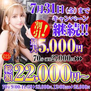 70分コース最大割引5,000円！ 桃李（とうり）（池袋/ソープ）