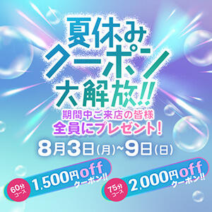 夏休みクーポン大解放！！ WHITE(ホワイト)（天王町(水戸市)/ヘルス）