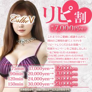 【リピート割引（リピ割）のお知らせ】 エステV　濃厚ヘルス＆前立腺エステ（蒲田/デリヘル）