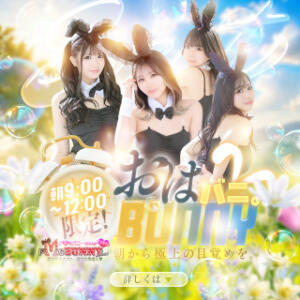 ☀おはバニ☀3時間限定☆彡40分11999円から！！！ ドMなバニーちゃん すすきの店（すすきの/ヘルス）