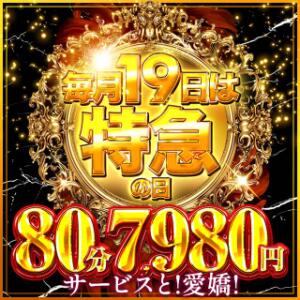 7月19日！！特急の日 奥様特急　上野・鶯谷店（鶯谷/デリヘル）