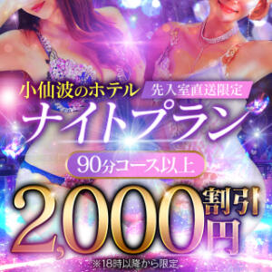 岩槻ICホテルデリバリー限定　ナイトプラン 人妻倶楽部内緒の関係 春日部店（春日部/デリヘル）