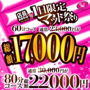【7/22】1日限定マット祭り ハピネス水戸（天王町(水戸市)/ソープ）