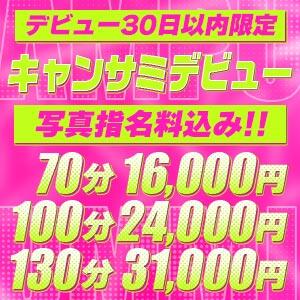 年末年始休まず全力営業！！！ キャンパスサミット 地域トップクラスの可愛い子揃い（西船橋/デリヘル）