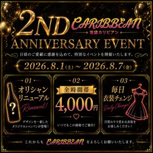 カリビアン2周年イベント！！ カリビアン（池袋/おっパブ・セクキャバ）