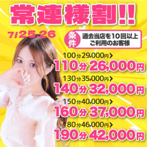 7/25.26日　【常連様割】第2弾 姉新地（船橋/デリヘル）