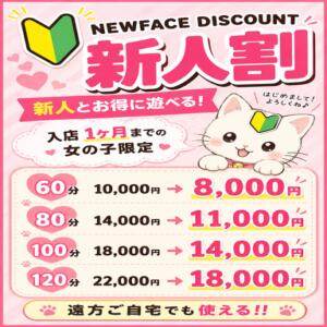 新人割！ ぽっちゃり巨乳素人専門店ぷにめろ八王子店（八王子/デリヘル）