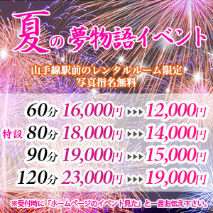 ☆ 夏の夢物語イベント ☆ 派遣型性感エステ&ヘルス 東京蜜夢（新橋/デリヘル）