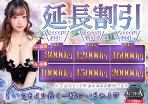 延長割引イベント開催！！ AFTER V（アフターファイブ）（池袋/おっパブ・セクキャバ）