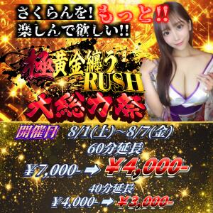大総力祭 さくらん（関内/おっパブ・セクキャバ）