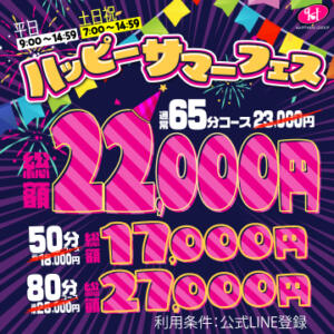 ☆ハッピーサマーフェス開催！☆ ハピネス東京（五反田/ソープ）