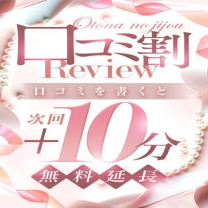 本指名様限定・口コミ割 大宮至極のエステ～大人のアロマ～（大宮/デリヘル）