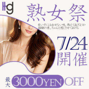 熟女祭 美熟女倶楽部Hip's 春日部店（春日部/デリヘル）