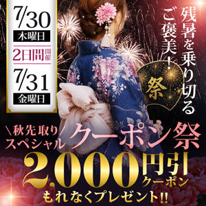 7/30(木)・7/31(金)開催!!残暑を乗り切るご褒美！ モアグループ宇都宮人妻花壇（宇都宮/デリヘル）