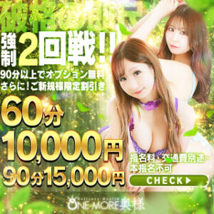 ☆★☆ご新規様限定割引☆★☆ One More 奥様 小岩店（小岩/デリヘル）