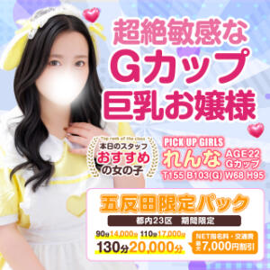 五反田限定パック 白いぽっちゃりさん五反田店（五反田/デリヘル）