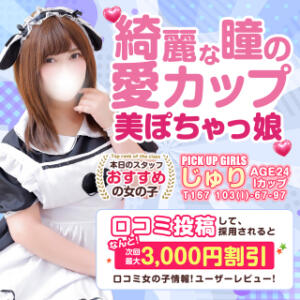 今だけ限定「口コミ」割引 白いぽっちゃりさん五反田店（五反田/デリヘル）