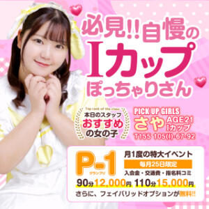 毎月25日は”激得”イベント開催 白いぽっちゃりさん五反田店（五反田/デリヘル）
