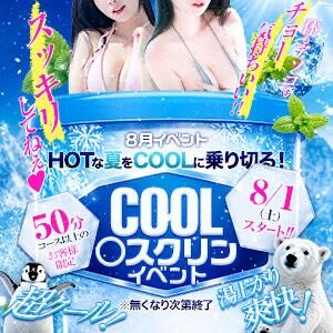 【8月開催】HOTな夏をCOOLを乗り切れ！COOL　〇スクリンイベント！ ニューヨークニューヨーク（上野/ヘルス）