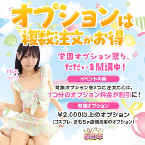 オプションは複数注文がお得 エデンR（川崎堀之内/ソープ）