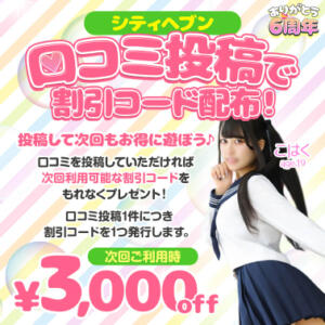 シティヘブン口コミ投稿で割引コード配布！ エデンR（川崎堀之内/ソープ）