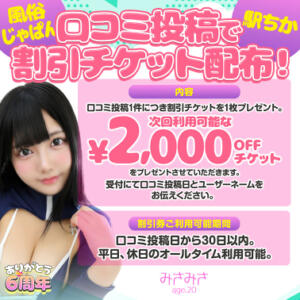 風俗じゃぱん、駅ちか口コミ投稿で割引チケット配布！ エデンR（川崎堀之内/ソープ）