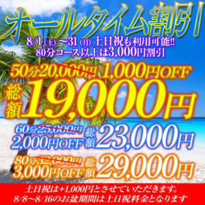 ☆真夏のオールタイム割引祭り☆ ハピネス東京 吉原店（吉原/ソープ）