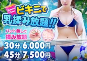 ☆ビキニで乳揉み放題☆ かりんと五反田（五反田/デリヘル）