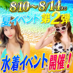 夏イベント第2弾！水着イベント開催！ パイレーツ（池袋/おっパブ・セクキャバ）