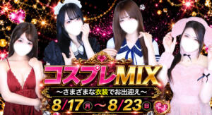 コスプレMIX チェリーデイズ（池袋/おっパブ・セクキャバ）