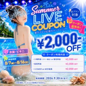 最上級美少女アイドルによる“夏フェス”会場はこちら(*'▽') Beauty Street（池袋/おっパブ・セクキャバ）
