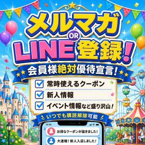 メルマガ絶対登録！！ ぼくらのデリヘルランドin春日部・久喜店（春日部/デリヘル）