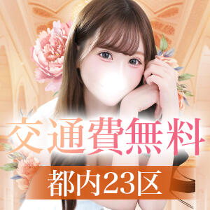 【最大4000円割引★都内23区交通費無料★】 Bell～S級美女お姉様・人妻デリヘル～（五反田/デリヘル）