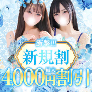 ★━━衝撃新規割◆最大4000円割引━━★ Chloe鶯谷・上野店 S級素人清楚系デリヘル（鶯谷/デリヘル）