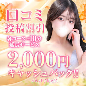 ★━━口コミ投稿キャッシュバック！━━★ Chloe錦糸町店 S級素人清楚系デリヘル（錦糸町/デリヘル）