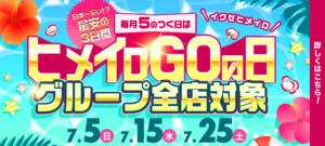 【1分100円】「ヒメイロGOの日」が毎月5の付く日に開催決定！ 手コキ＆オナクラ 大阪はまちゃん 梅田店（梅田/ホテヘル）