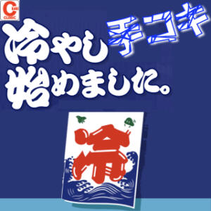 冷却手淫特殊痴療〜『冷やし手コキ』はじめました〜 ○コキクリニック～○○クリニックシリーズ～（西川口/ヘルス）
