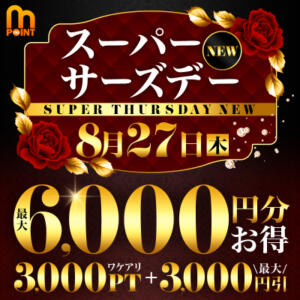 スーパーサーズデーNEW 松戸人妻花壇（松戸/デリヘル）