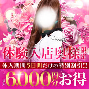 体験入店奥様 最大6,000円お得!!! つくば人妻花壇（つくば/デリヘル）