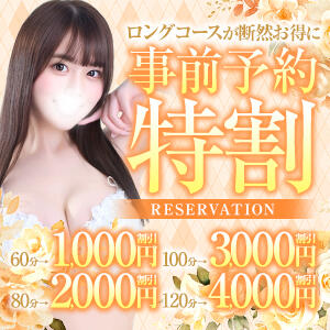 ★━━事前予約特割★ロングコースが断然お得に♪━━★ Chloe錦糸町店 S級素人清楚系デリヘル（錦糸町/デリヘル）